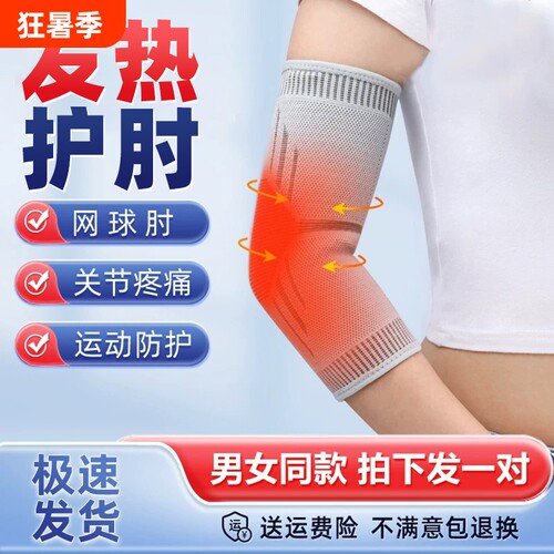 护肘关节套网球肘专用运动健身保护胳膊手臂套发热保暖护膝医用级