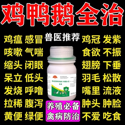 鸡病全治养鸡专用温立康药鸡鸭鹅感冒咳嗽呼噜发呆鸡瘟特效正品L
