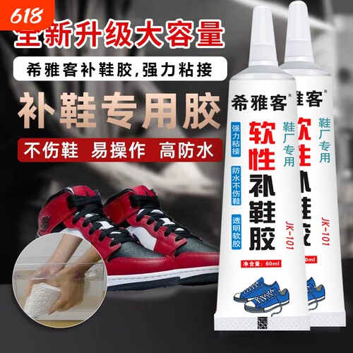 粘鞋专用胶万能防水强力胶专用粘鞋胶沾鞋子树脂软胶修鞋匠修鞋粘得牢皮鞋强力补鞋胶水鞋底不发鞋厂修补软性