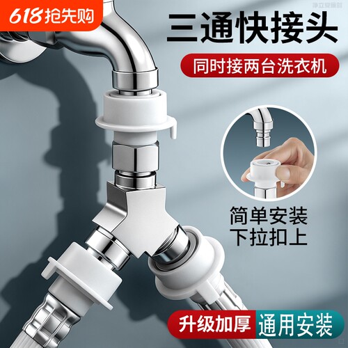 洗衣机水龙头进水管一分二接头一进二出转三通进水口双出分流器