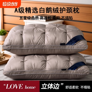 枕头五星级酒店专用枕芯成人男护颈椎助眠家用一对不塌陷不变形