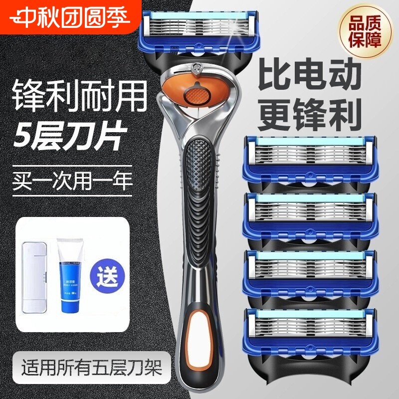 男士专用锋利剃须刀官方正品原装五层刀片男士防刮伤手动刮胡刀										