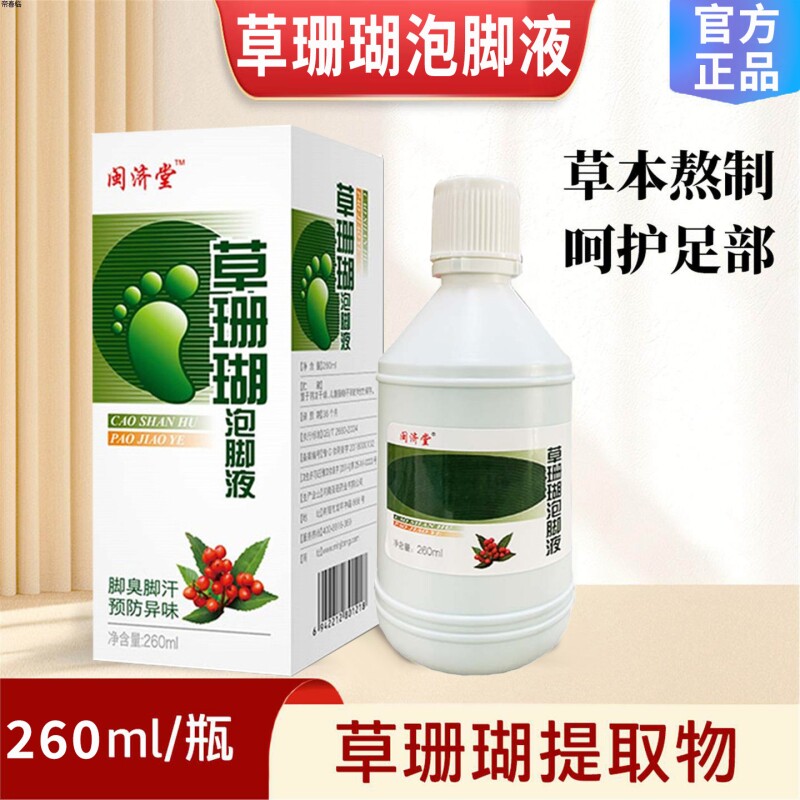 草珊瑚泡脚液脚臭脚汗脚痒脚汽药水气止痒脱皮杀菌水泡香港脚克星