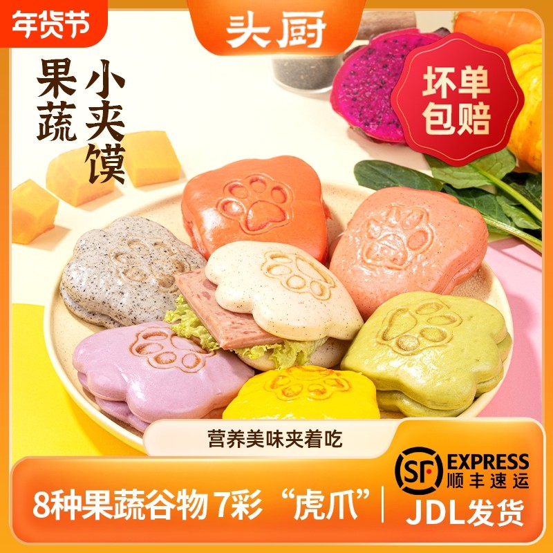 头厨果蔬小夹馍果蔬馒头儿童早餐半成品无添加口袋馍速食冷冻馒头,粮油调味/速食/干货/烘焙,儿童面点/包点,淘宝优惠券,粉丝福利购,淘宝优惠卷
