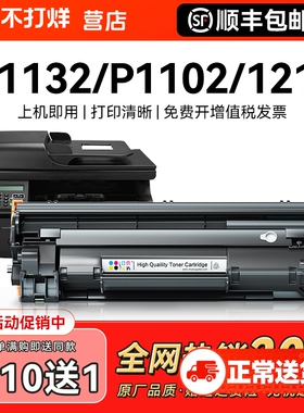 适用惠普m1132硒鼓P1102W 1212 M1214nfh M1217nfw打印机墨盒HP85A墨粉盒CE285A碳粉盒LaserJet Pro激光CMYK