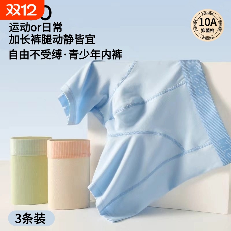 纯棉加长防磨石墨烯抑菌里裆内裤