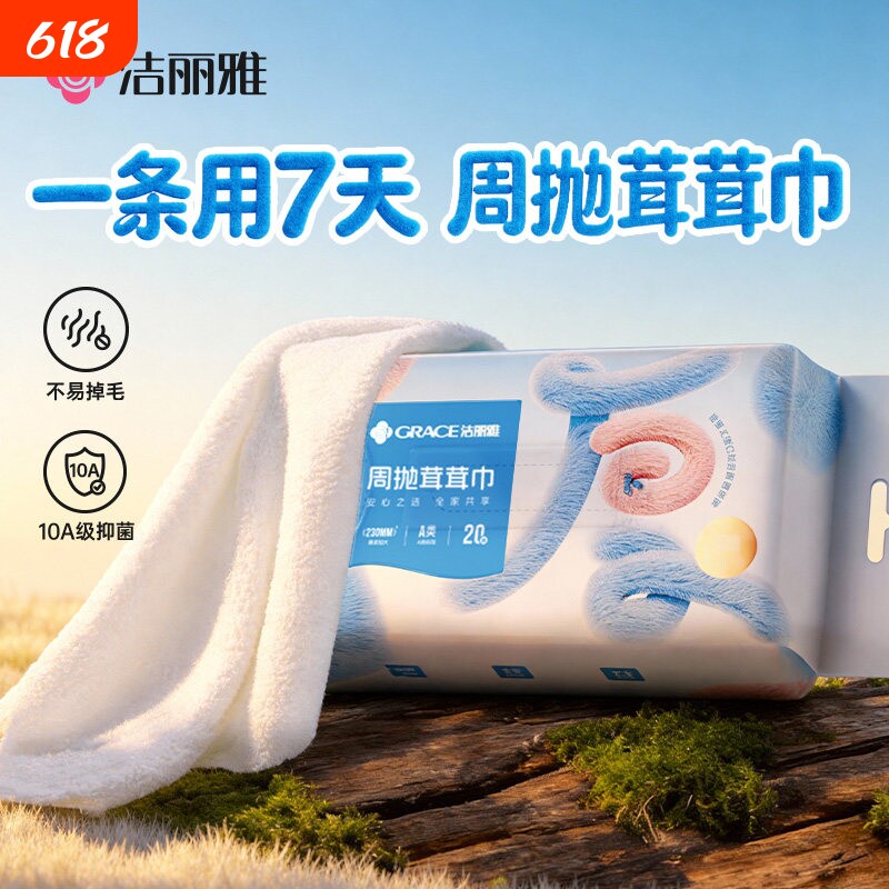 洁丽雅10A抑菌一次性洗脸巾棉柔巾周抛加厚吸水小毛巾洁面擦脸巾