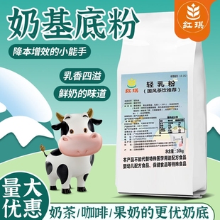 轻乳茶奶基底粉奶茶咖啡伴侣奶茶店专用奶精植脂末水牛奶原料珍珠