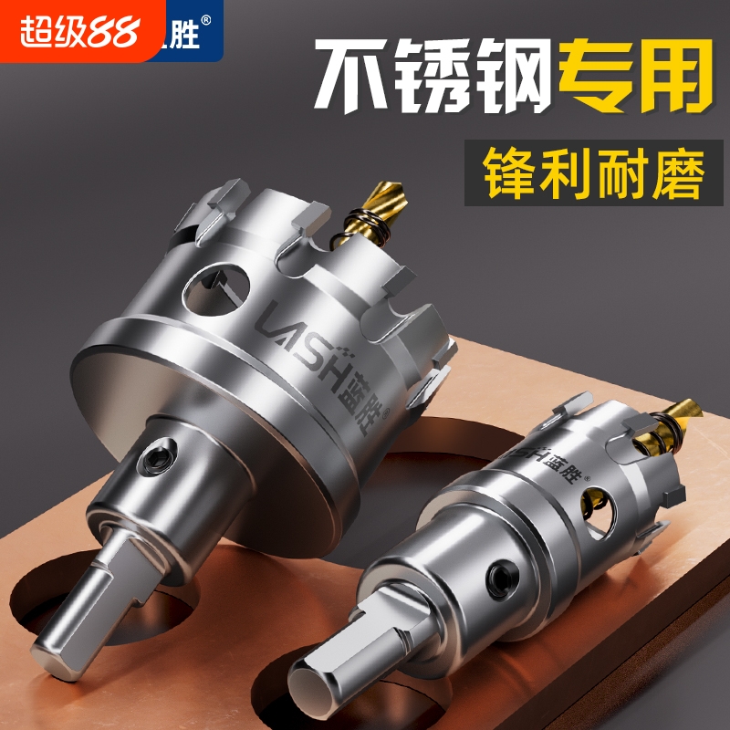 锋利超硬高硬度合金开孔器蓝胜