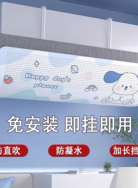 空调挡风板防直吹挡板壁挂式通用
