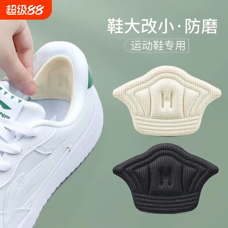 后跟贴防磨脚鞋码大改小神器