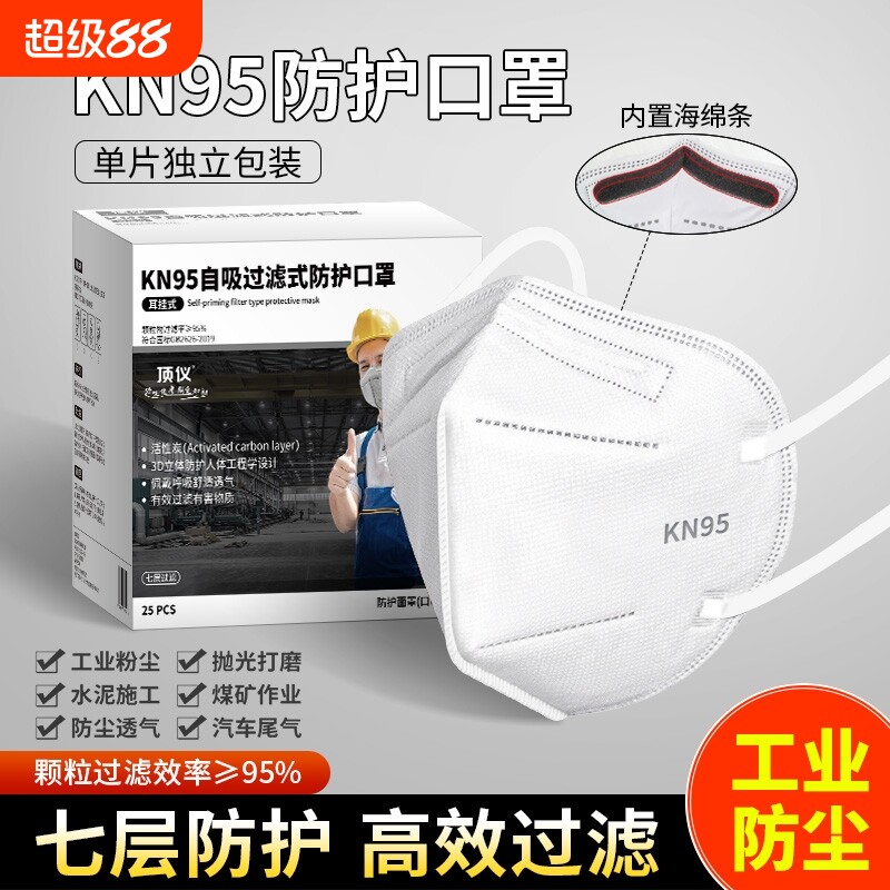 KN95口罩正品n95防尘肺重度防工业级粉尘含活性炭防甲醛打磨专用