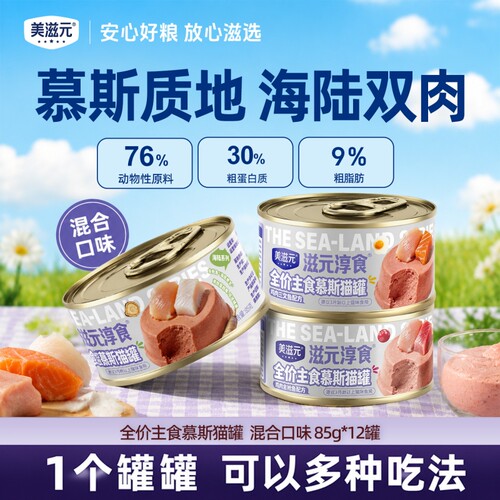 美滋元慕斯主食罐猫咪营养罐头