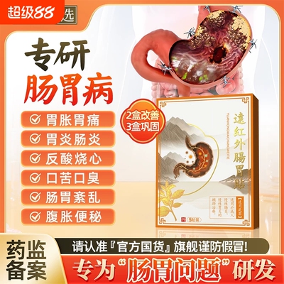 肠胃贴远红外贴神胀气胃痛医肠胃炎理疗治疗贴膏DY1腹部调理睡眠