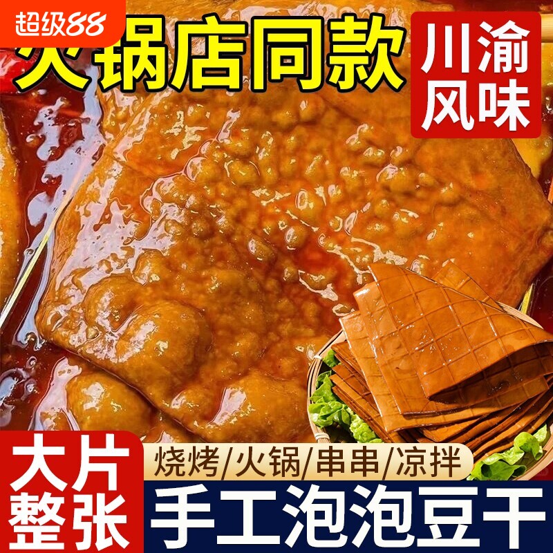 【川渝风味】泡泡豆干火锅涮菜图片