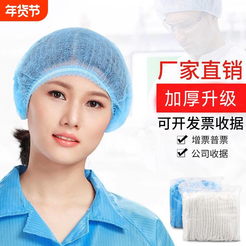 食品级透气一次性帽子头套食品帽无纺布无尘防尘工作加厚防掉网帽,居家日用,头部防护用品,淘宝优惠券,粉丝福利购,淘宝优惠卷