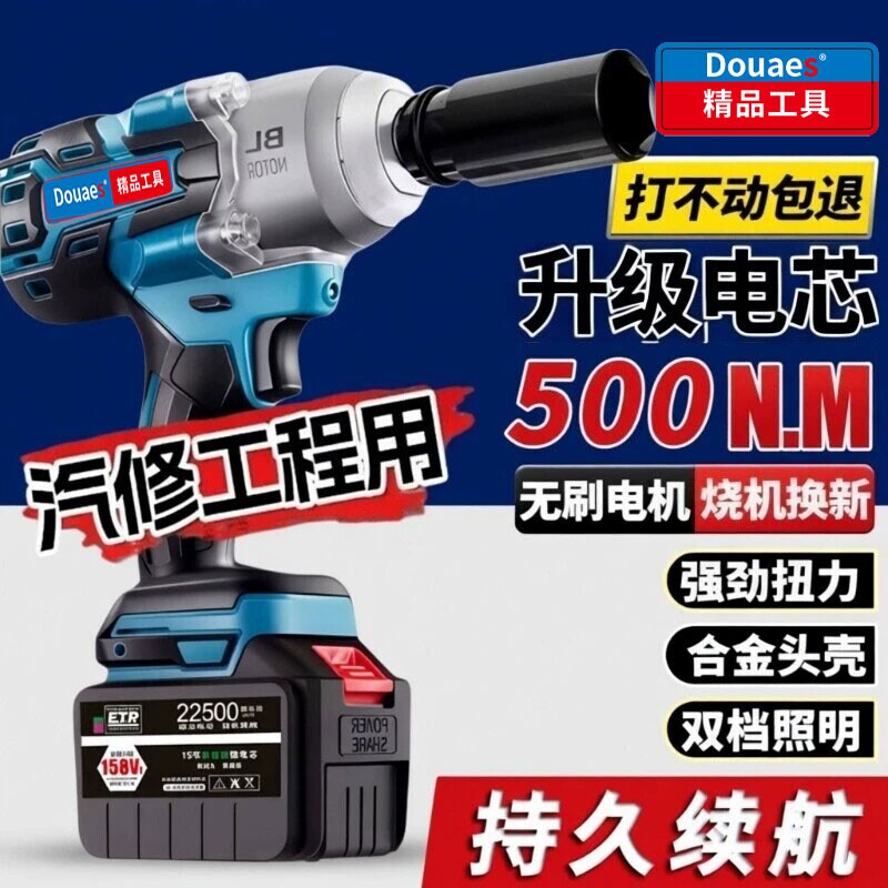 东款冲击扳手实标500N