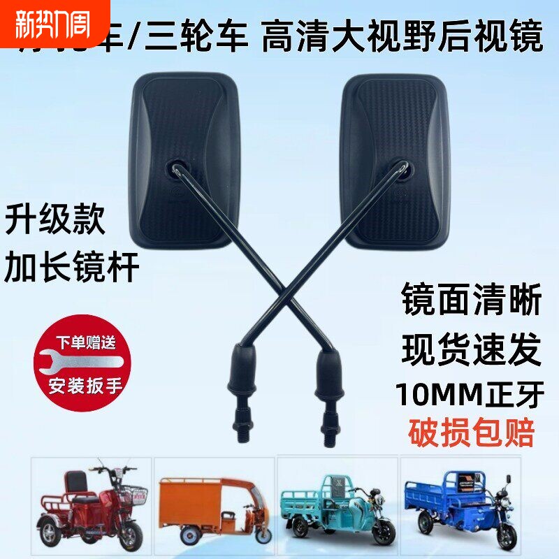 电动三轮车后视镜太子款倒车镜反光镜超大视野镜面摩托车10MM正丝