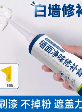 补墙膏墙面修补白色裂缝钉眼防水防霉净味白墙修复遮墙壁墙体遮盖