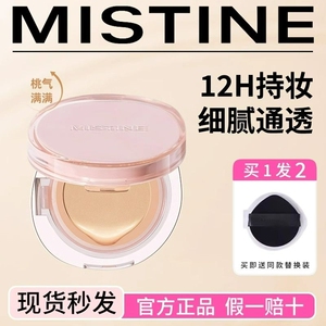 mistine蜜丝婷暹罗气垫遮瑕持久不脱妆粉底液女蜜思婷bb霜