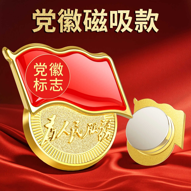 党徽2025强磁标准型胸章