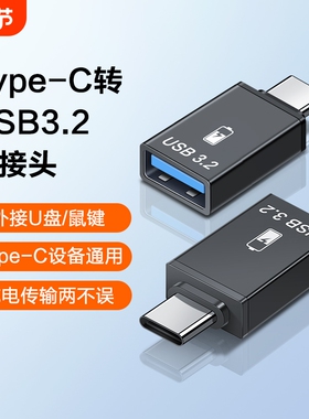 otg转接头typec转usb3.0接口手机U盘转换器适用苹果华为电脑Macbook平板ipadpro安卓tpc连优盘下载数据线