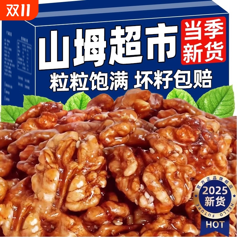 山坶姆超市同款蜂蜜琥珀核桃仁黄金蜂蜜味2025新货核桃肉补学生脑
