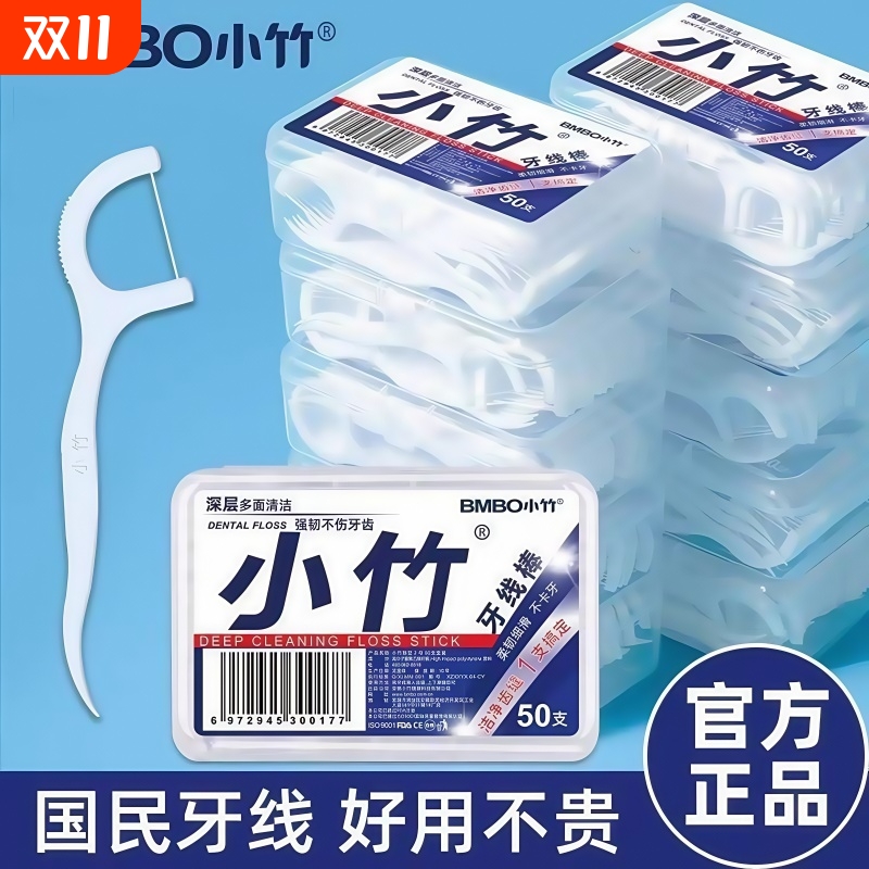 小竹一次性牙线棒家用线剔超细家庭装盒随身便携细滑护理牙签牙缝