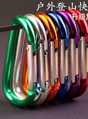 D型登山扣铝合金弹簧扣迷你钥匙扣大号D扣彩色挂钩不生锈户外包扣