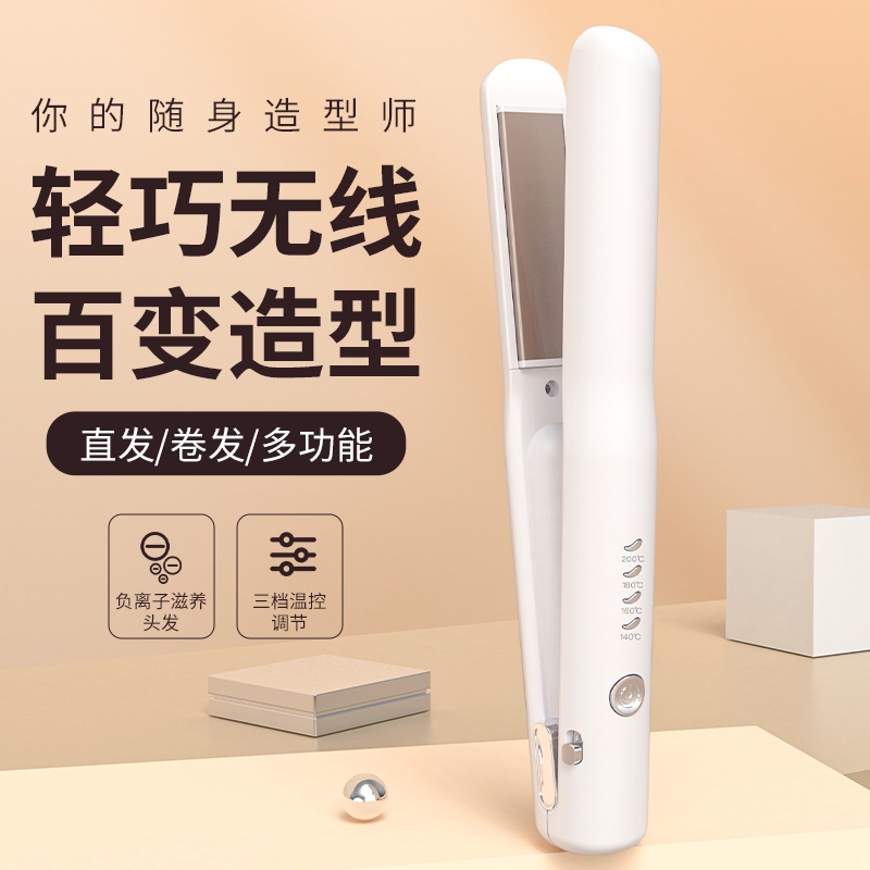 无线直板夹充电夹板迷你便携旅行多功能负离子卷发棒卷直两用持久
