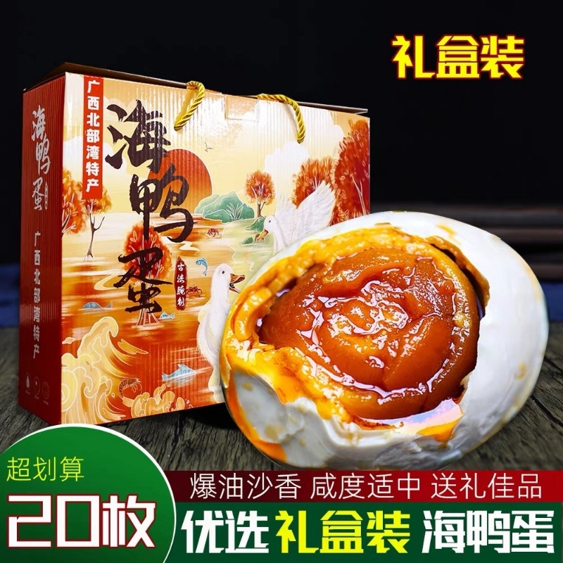 广西烤海鸭蛋正宗红树林特产流油熟咸鸭蛋起沙礼盒装送礼整箱佳品