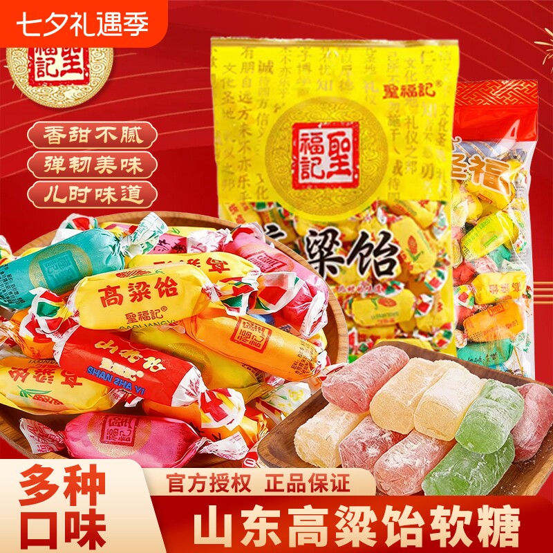过年圣福记高粱饴软糖混合500g高粱糖老式零食怀旧小时候童年玉米