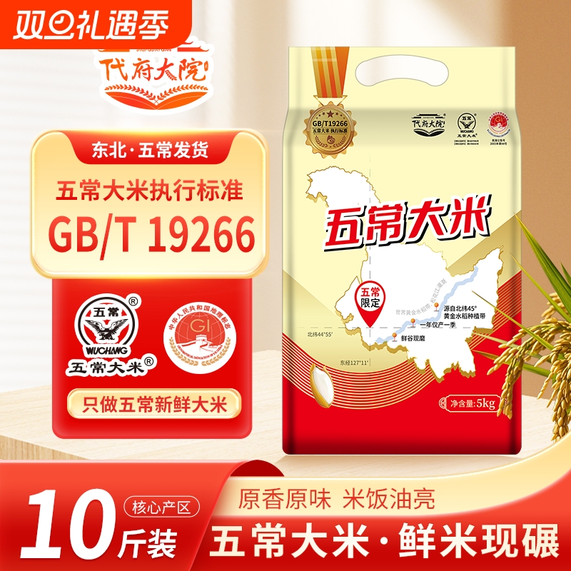 新米五常代府大院袋装5Kg大米