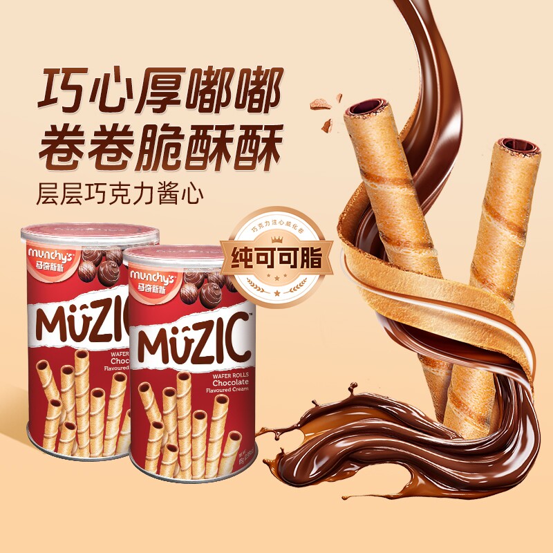 马奇新新巧克力注芯威化卷零食罐夹心饼干儿童零食蛋卷罐装85g*2