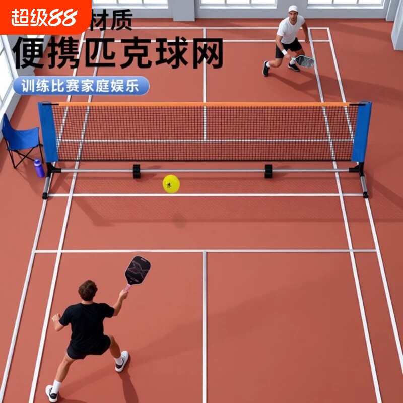 匹克球网架便携式户外网球PICKLEBALL网架移动皮克球网简易专业 - 实物图