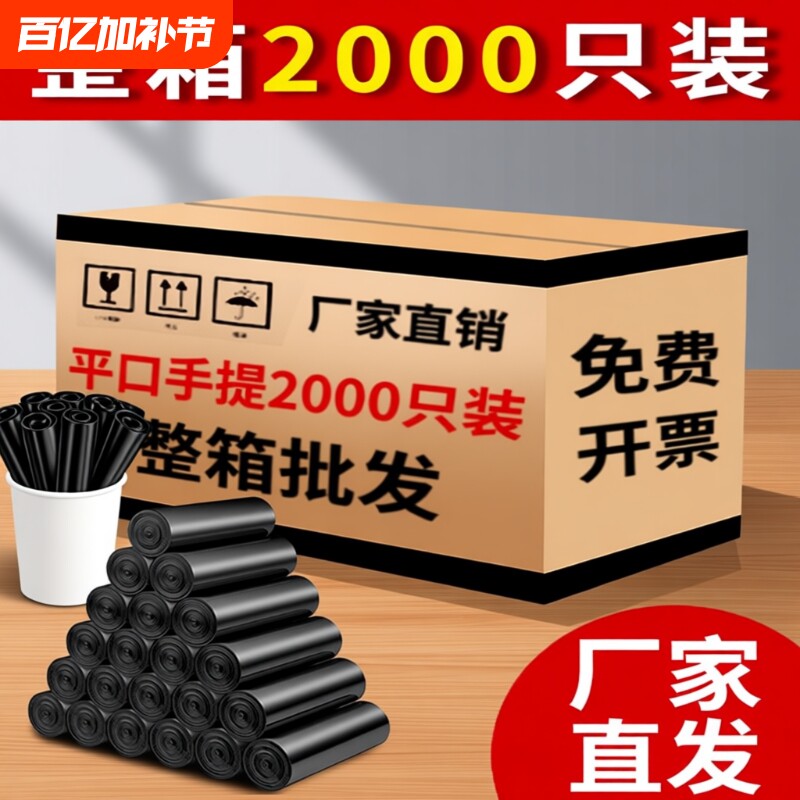 黑色垃圾袋家用加厚整箱批发手提式实惠办公室商用塑料袋厂家大号