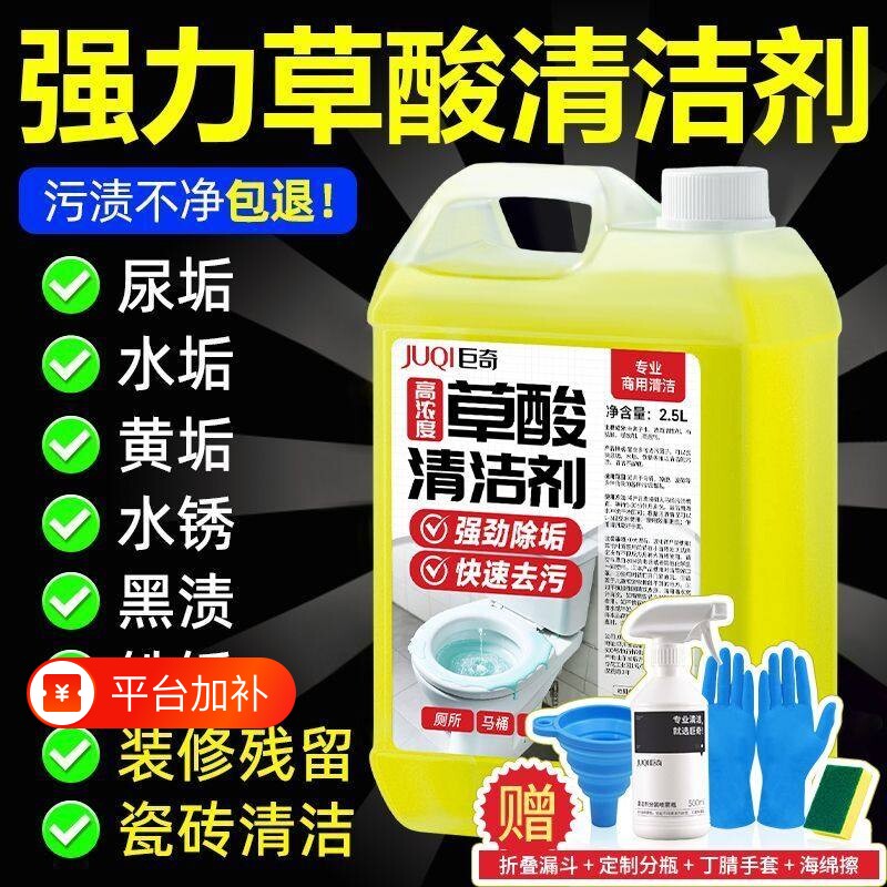 巨奇严选高浓度草酸清洁剂卫生间尿碱2.5L马桶强力溶解瓷砖去污