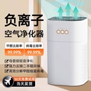 家用空气净化器除二手烟味负离子去甲醛神器办公室卧室除灰尘烟雾