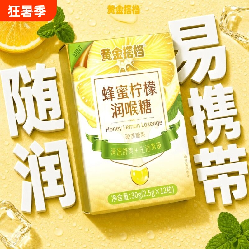 润喉糖蜂蜜柠檬清新口气护嗓含片独立包装方便携带糖果正品