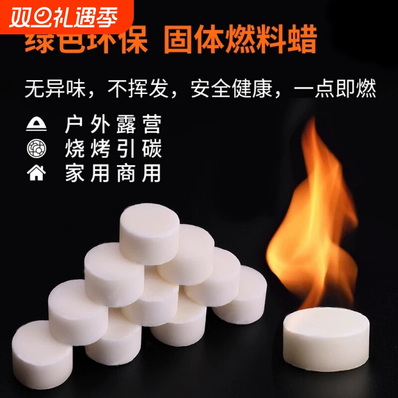 酒精块新型引燃固态蜡家用干锅烤鱼保温加热户外露营烧烤引碳神器