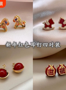 新年小马耳钉女2026年新款爆款高级感耳饰秋冬本命年耳环气质红色