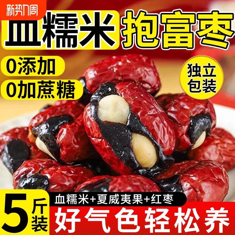 抱富枣暴富枣无加蔗糖添加血糯米夹心夏威夷果爸爸红枣说抱福元气