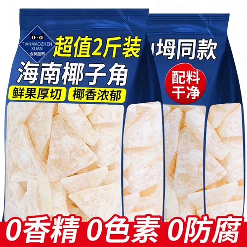 【配料干净】椰子角脆块海南特产