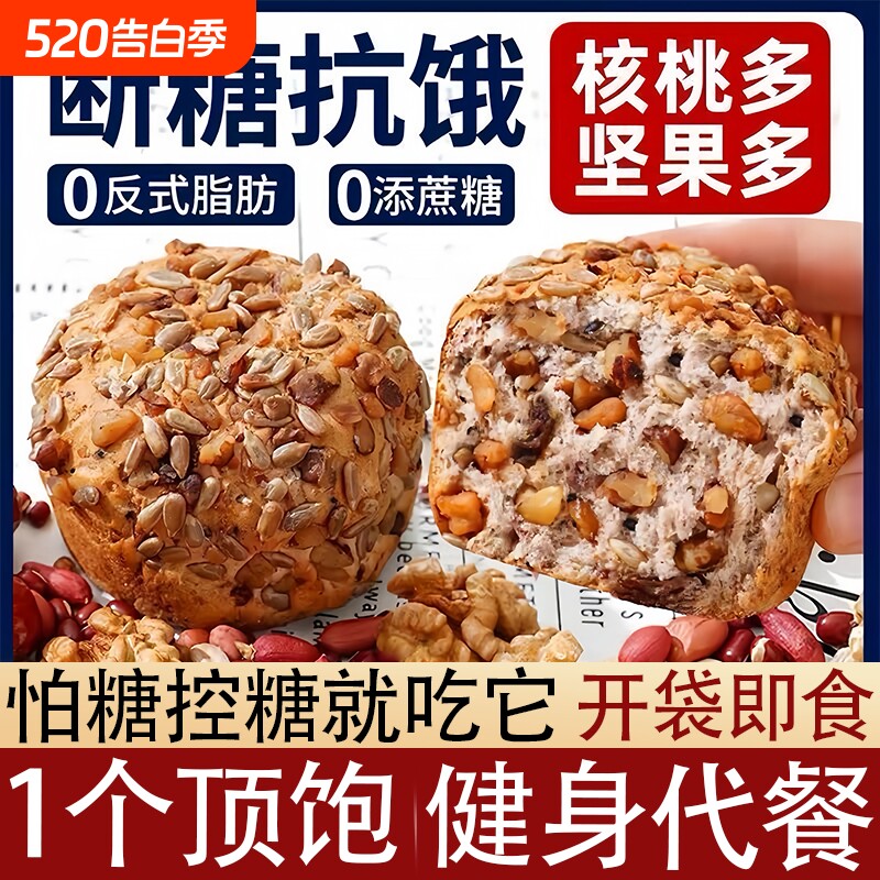 全麦无糖面包八宝坚果欧包糖尿病人吃的精糖友控糖代餐饱腹主食品