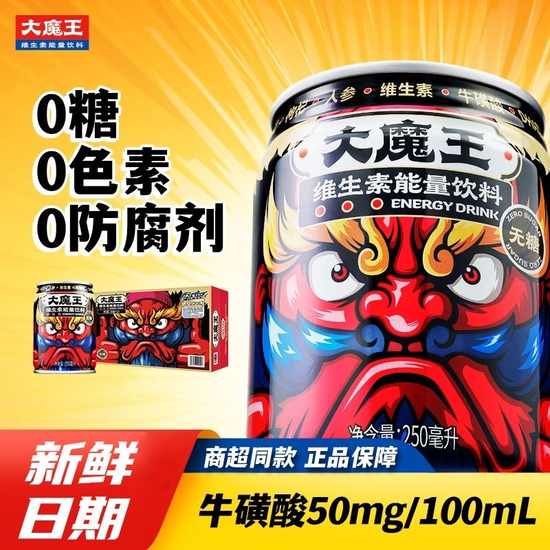 大魔王牛磺酸0糖0卡0脂功能饮料