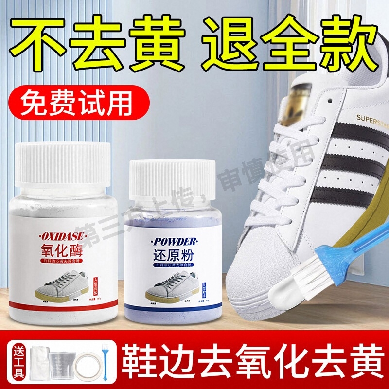 品牌小白鞋清洁剂鞋边去黑剂刮痕蹭黑修复免洗刷洗鞋神器