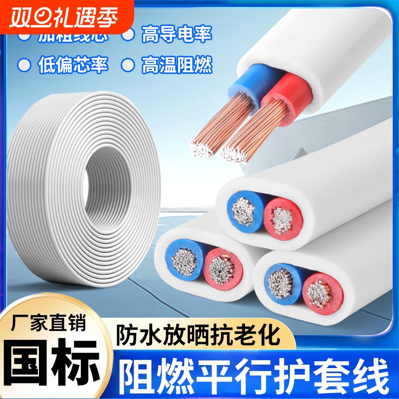 2芯软护套线防水防冻平行电源线