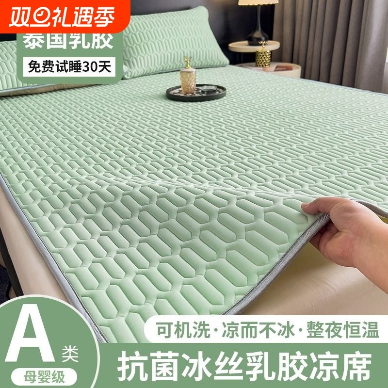 夏季乳胶凉席席子冬夏两用冰丝三件套可机洗学生宿舍单人2024新款