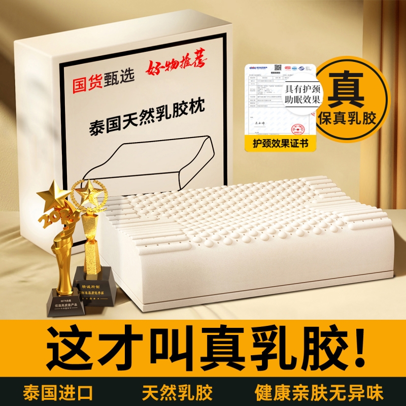 天然乳胶枕头官方正品旗舰自营