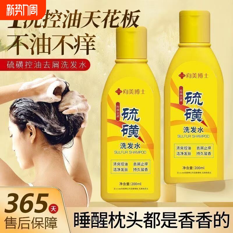 硫磺洗发水控油蓬松止去屑痒头屑除男士女螨毛囊清洁洗头膏露液炎